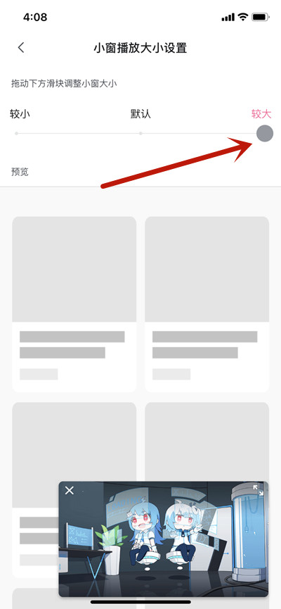 哔哩哔哩调整切换应用小窗播放的大小怎么弄