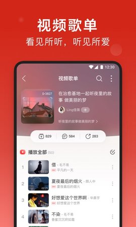 网易云音乐hd车机版截屏3