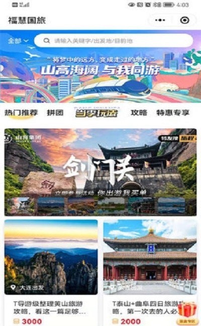 福慧旅游国际版截屏2