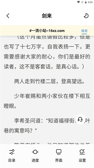 启阅小说免费版截屏3