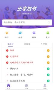 乐享免费小说在线看版截屏3