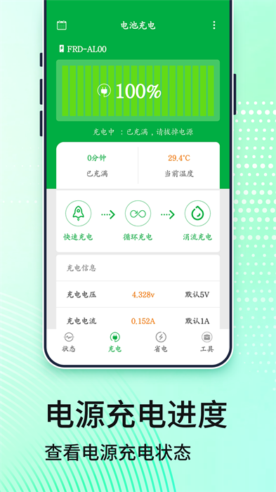 充电大师免费版截屏2