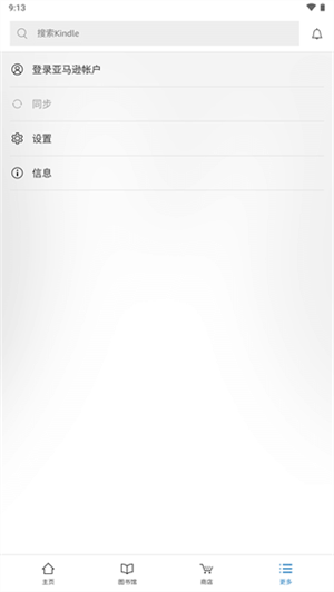 kindle阅读器免费版截屏3