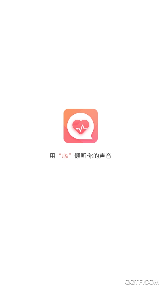 心声心理免费版截屏1