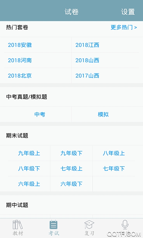 2023初中语文电子课本免费版截屏2