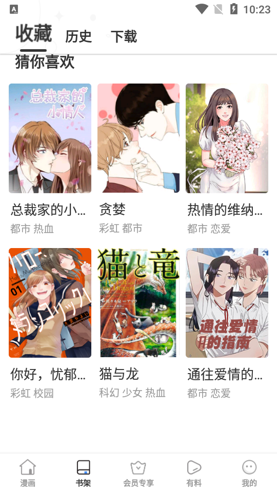 云朵漫画免费版截屏2