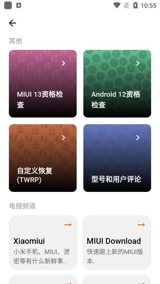 MIUI Downloader apk免费版截屏3