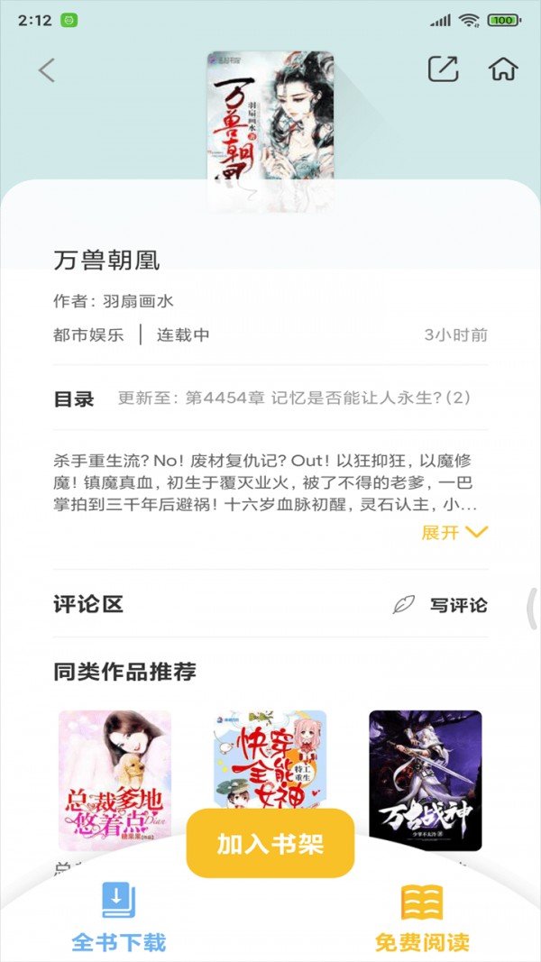 悠闲小说全文免费版截屏3