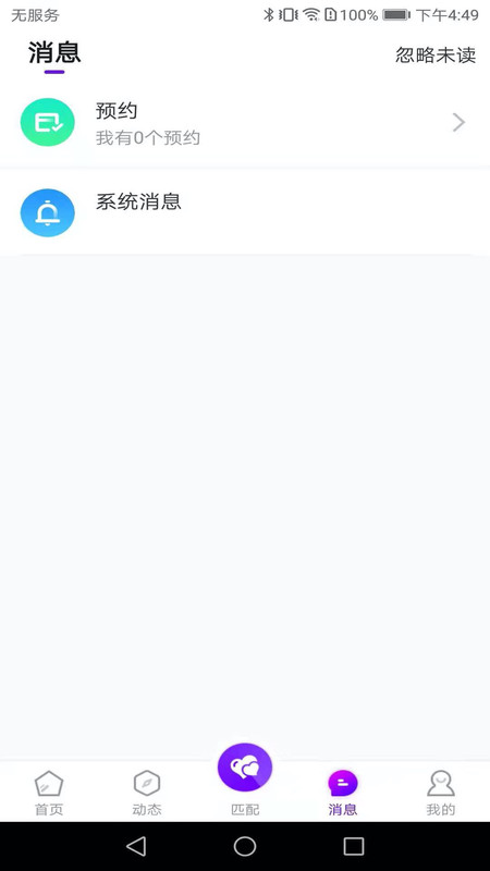 被窝聊天免费版截屏3