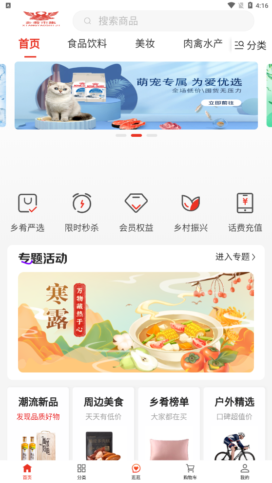 乡肴市集免费版截屏3