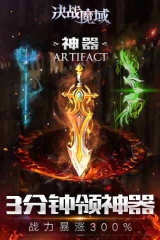 决战魔域破解版游戏截屏3