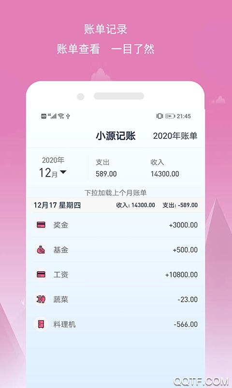 小源记账官方版截屏1