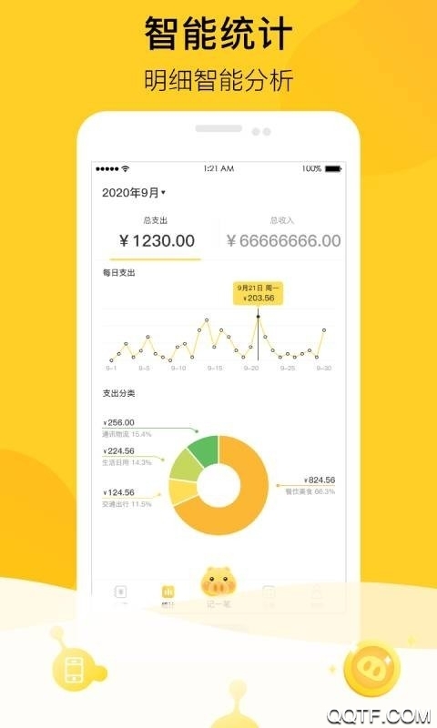 金猪记账免费版截屏2