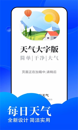 悦悦每日天气免费版截屏1