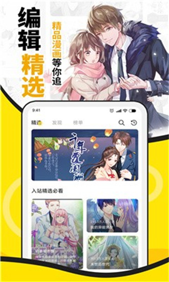 酷爱漫画精简版截屏2