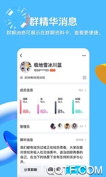 QQ免费测试版截屏2