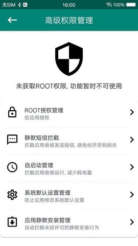 卓大师一键ROOT免费版截屏2