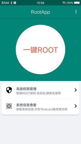 卓大师一键ROOT免费版截屏3