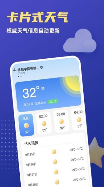 福星天气预报免费版截屏1