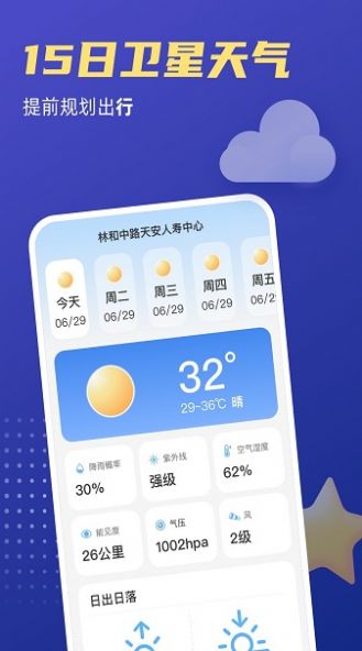 福星天气预报免费版截屏3