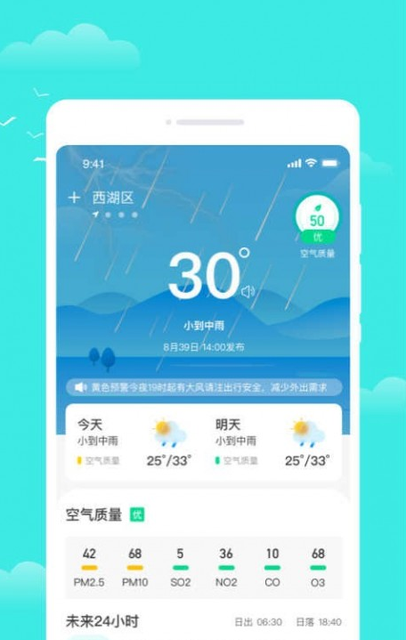 观雨天气通官方版截屏2