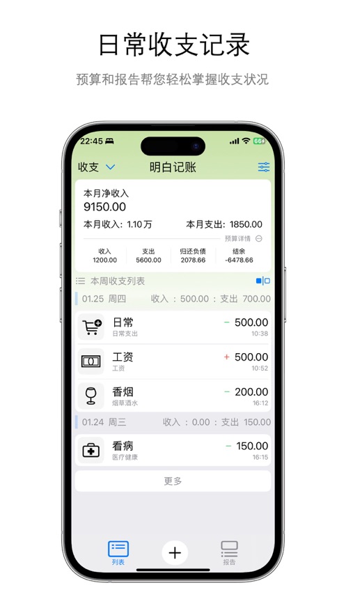 明白记账官方版截屏2