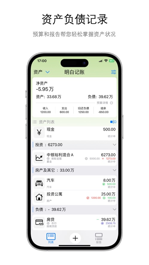 明白记账官方版截屏3