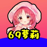 69萝莉免费观看版