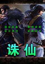 三国群英传2诛仙官方版