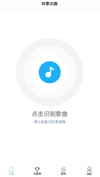 听歌识曲助手官方版截屏2