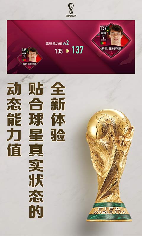 FIFA足球世界官方版游戏截屏1