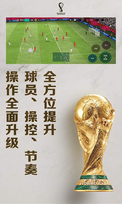 FIFA足球世界官方版游戏截屏3