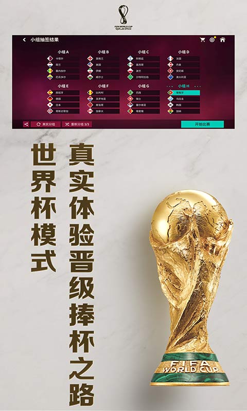 FIFA足球世界官方版游戏截屏2