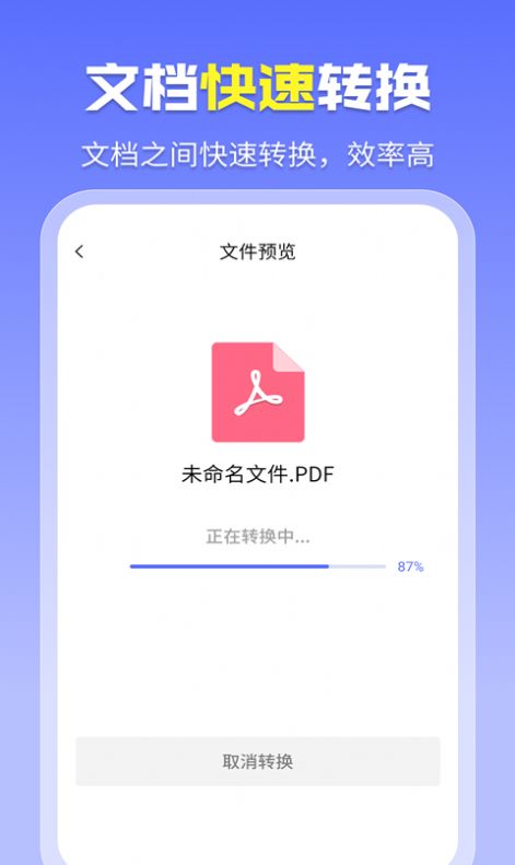 智能PDF转换助手官方版截屏1