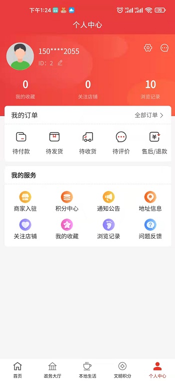 你好镇江官方版截屏1