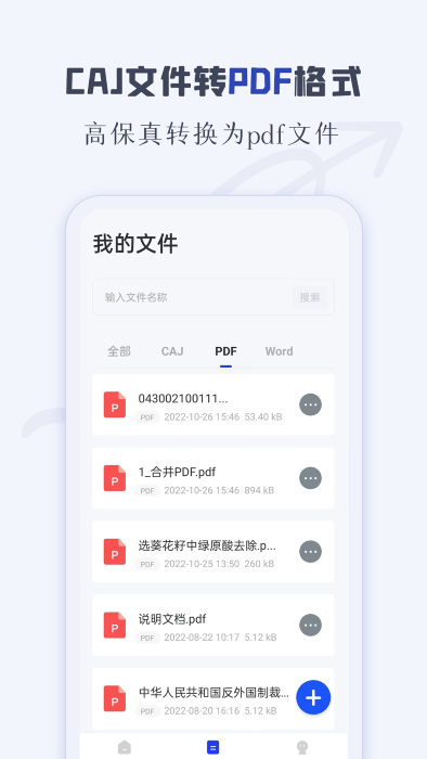 CAJ阅读器官方版截屏1