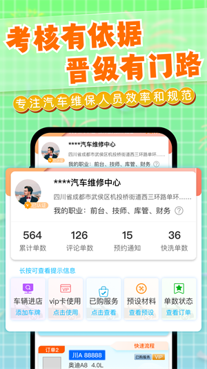 迎动养车技师免费版截屏2