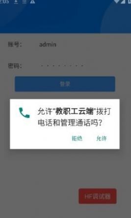 教职工云端官方版截屏3