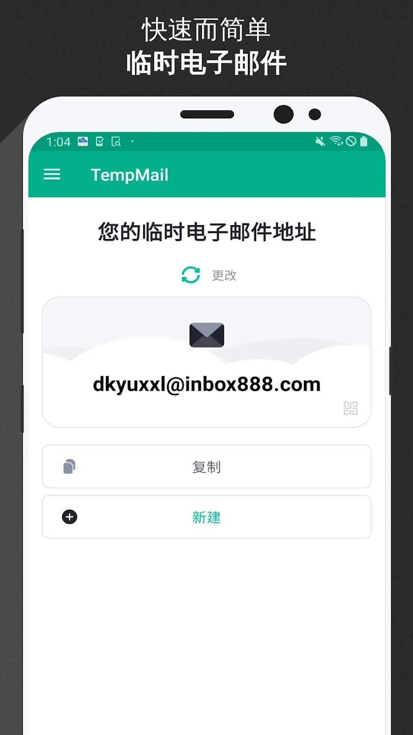 Temp Mail临时电子邮件官方版截屏1