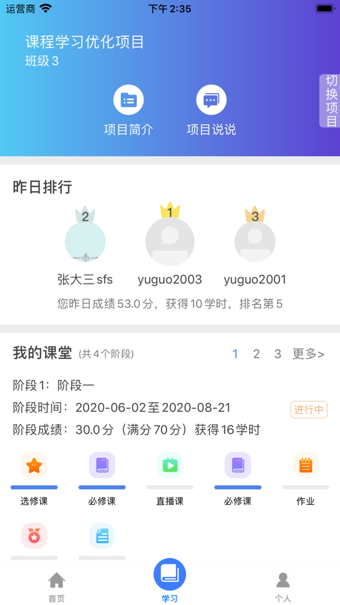 学习公社云免费版截屏1