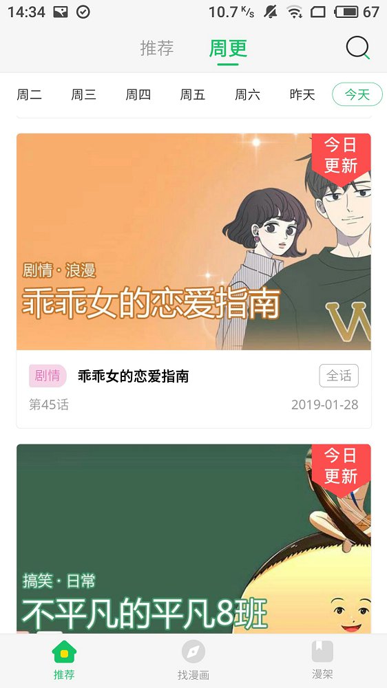 谜妹漫画免费阅读版截屏1