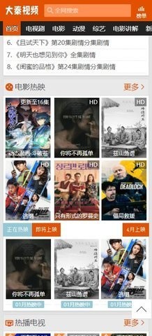 大秦tv破解版截屏2