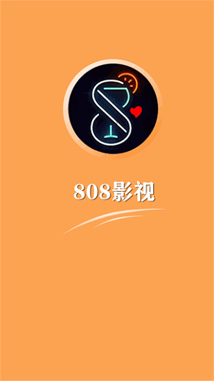 808影视电影免费版截屏3