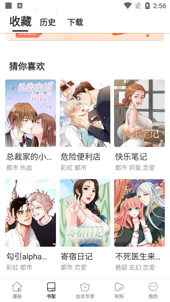 星星漫画精简版截屏3