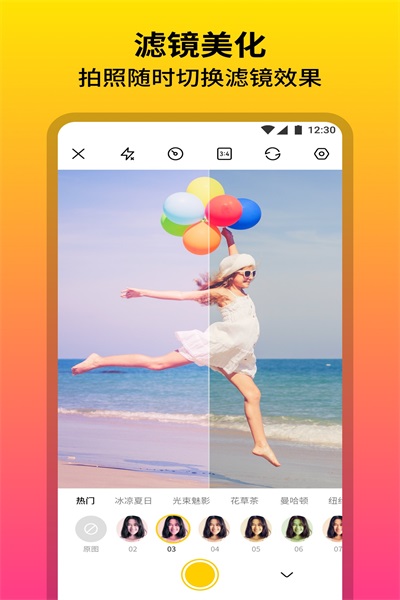 柔光相机免费版截屏3
