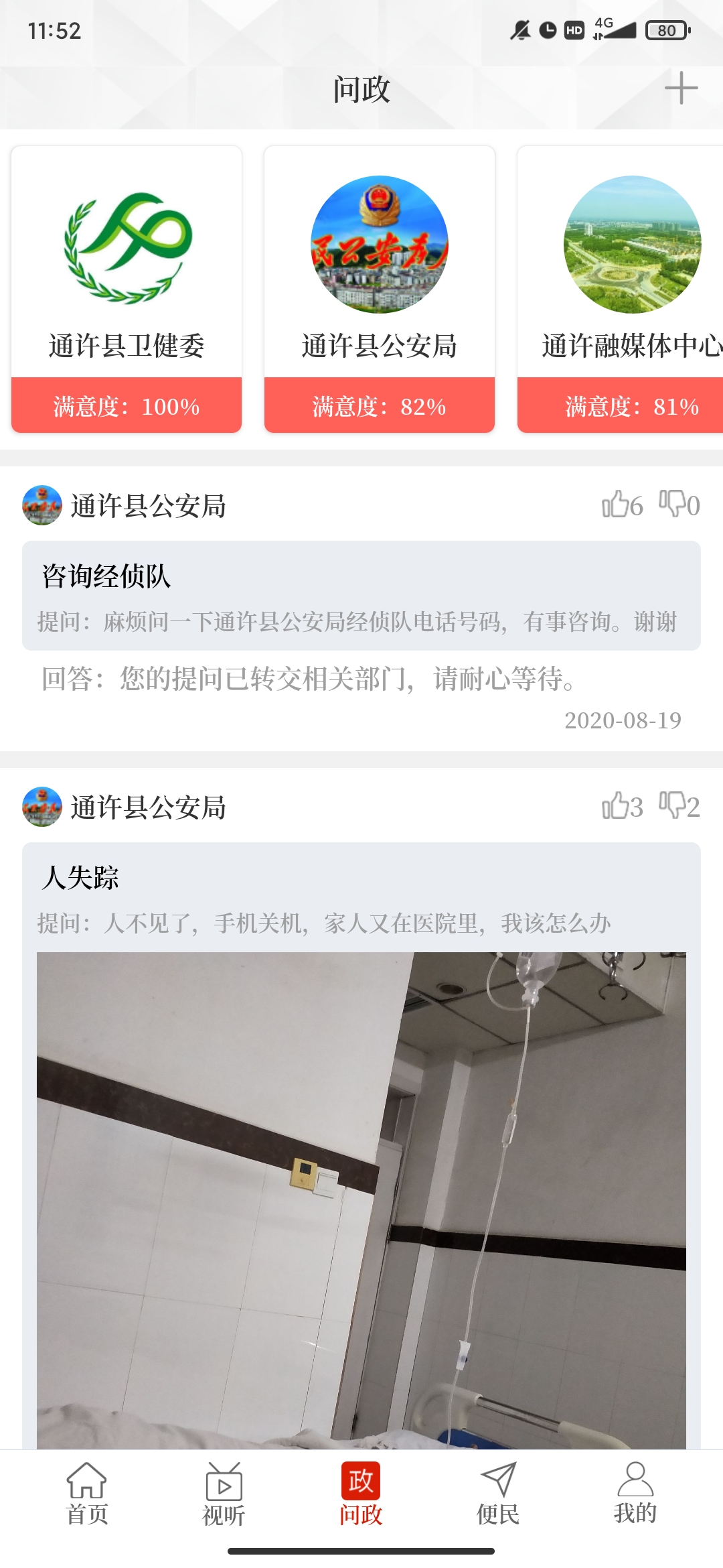 云上通许免费版截屏2