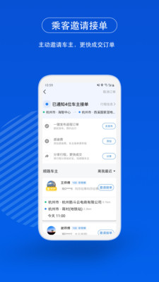 一喂顺风车免费版截屏1