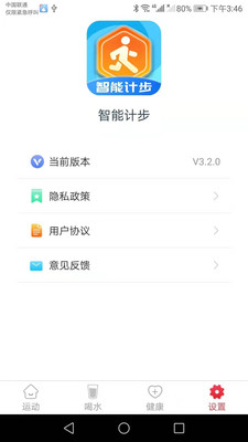 智能计步官方版截屏1