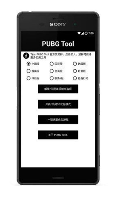 pubgtool画质助手免费破解版截屏3