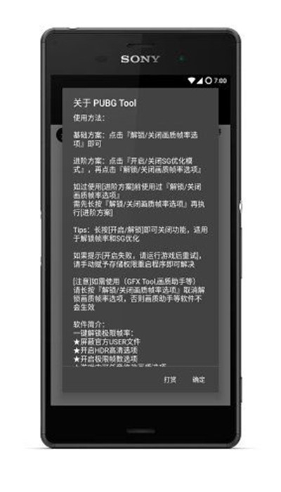 pubgtool画质助手免费破解版截屏1